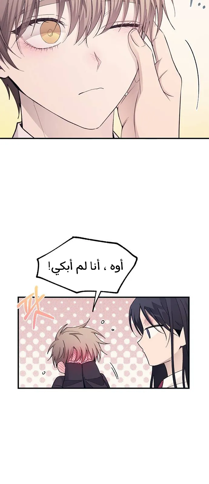 Read Yeonwoo’s Innocence AR Manga Online