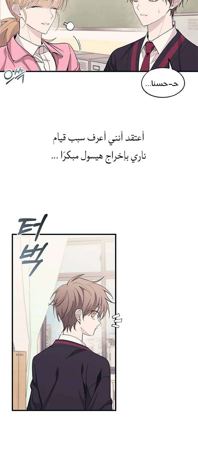 Read Yeonwoo’s Innocence AR Manga Online