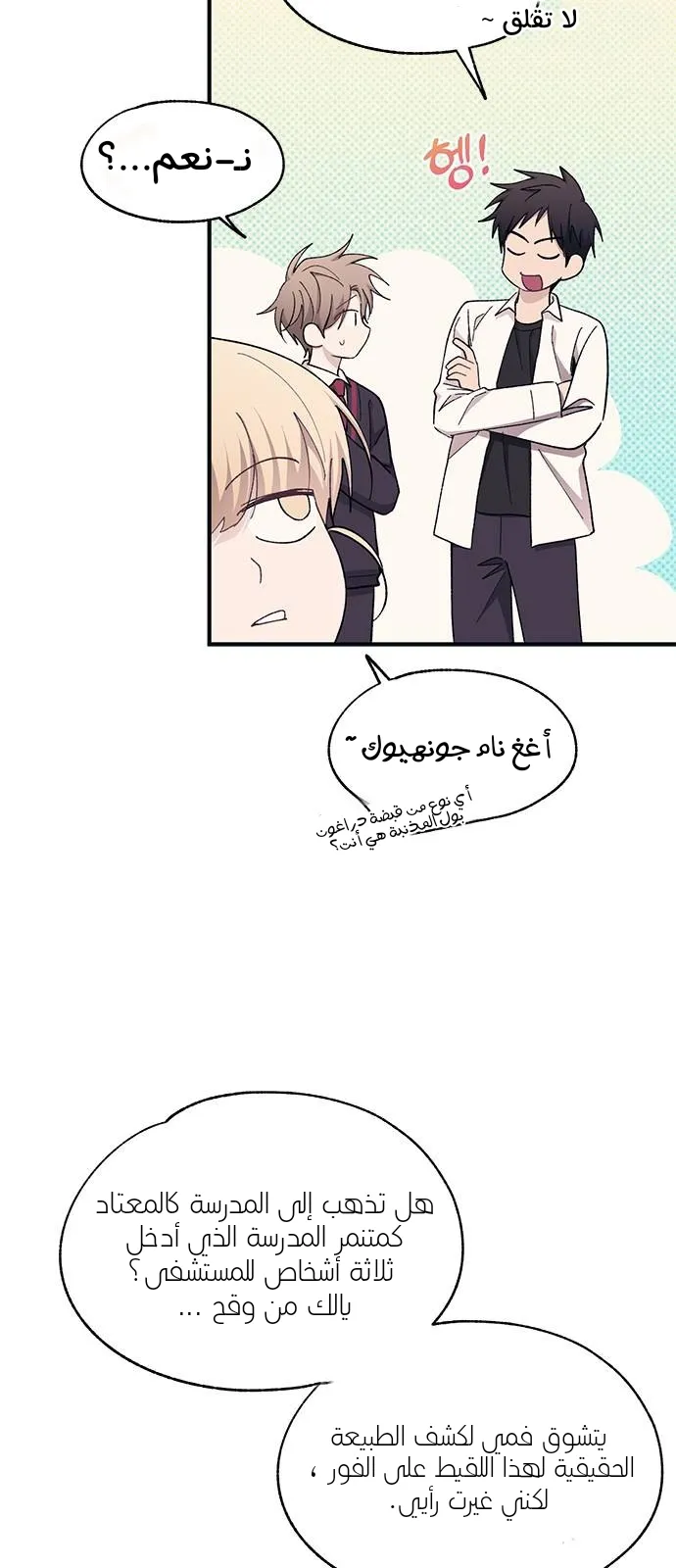 Read Yeonwoo’s Innocence AR Manga Online
