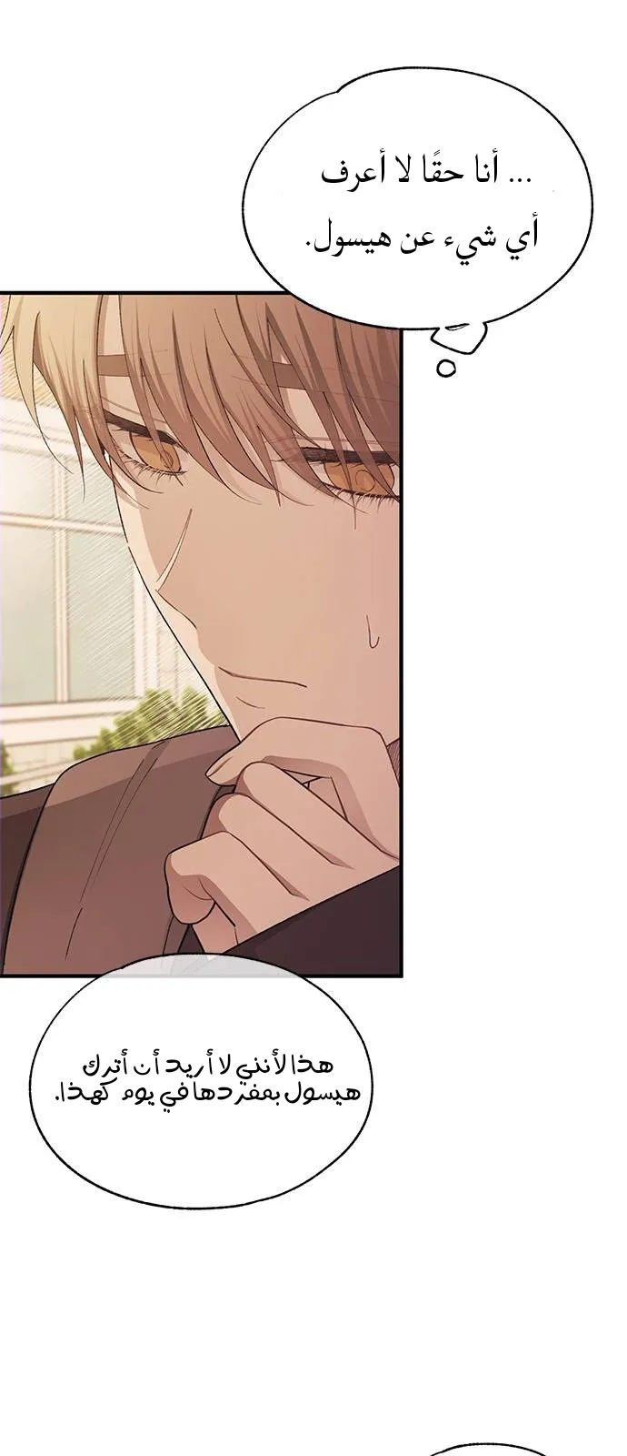 Read Yeonwoo’s Innocence AR Manga Online