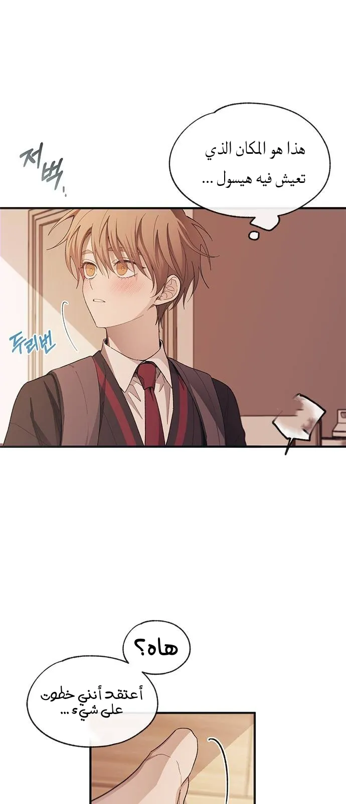 Read Yeonwoo’s Innocence AR Manga Online