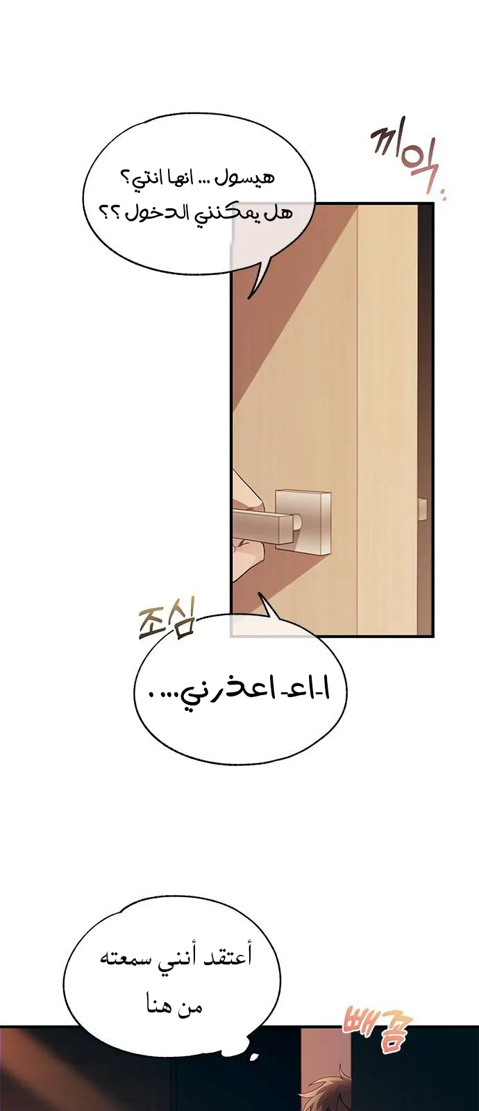 Read Yeonwoo’s Innocence AR Manga Online