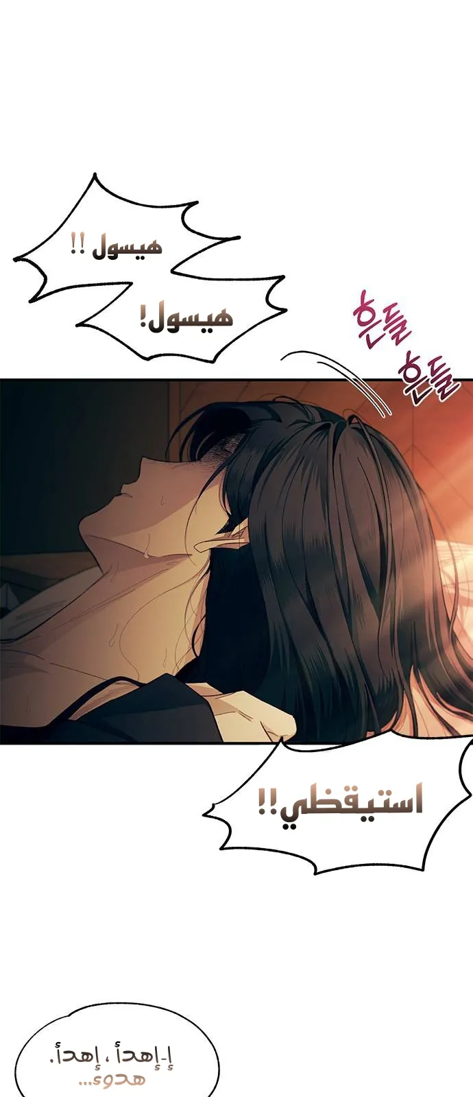 Read Yeonwoo’s Innocence AR Manga Online