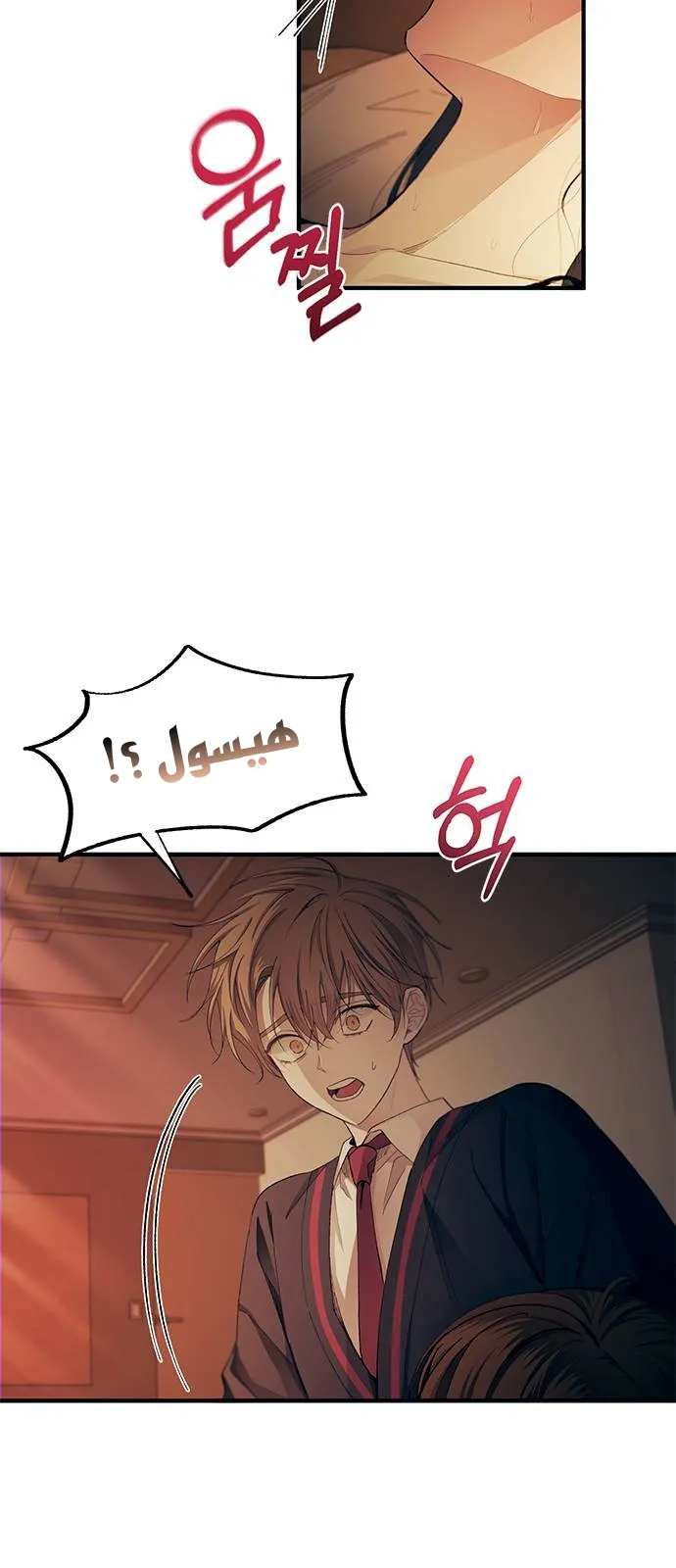 Read Yeonwoo’s Innocence AR Manga Online