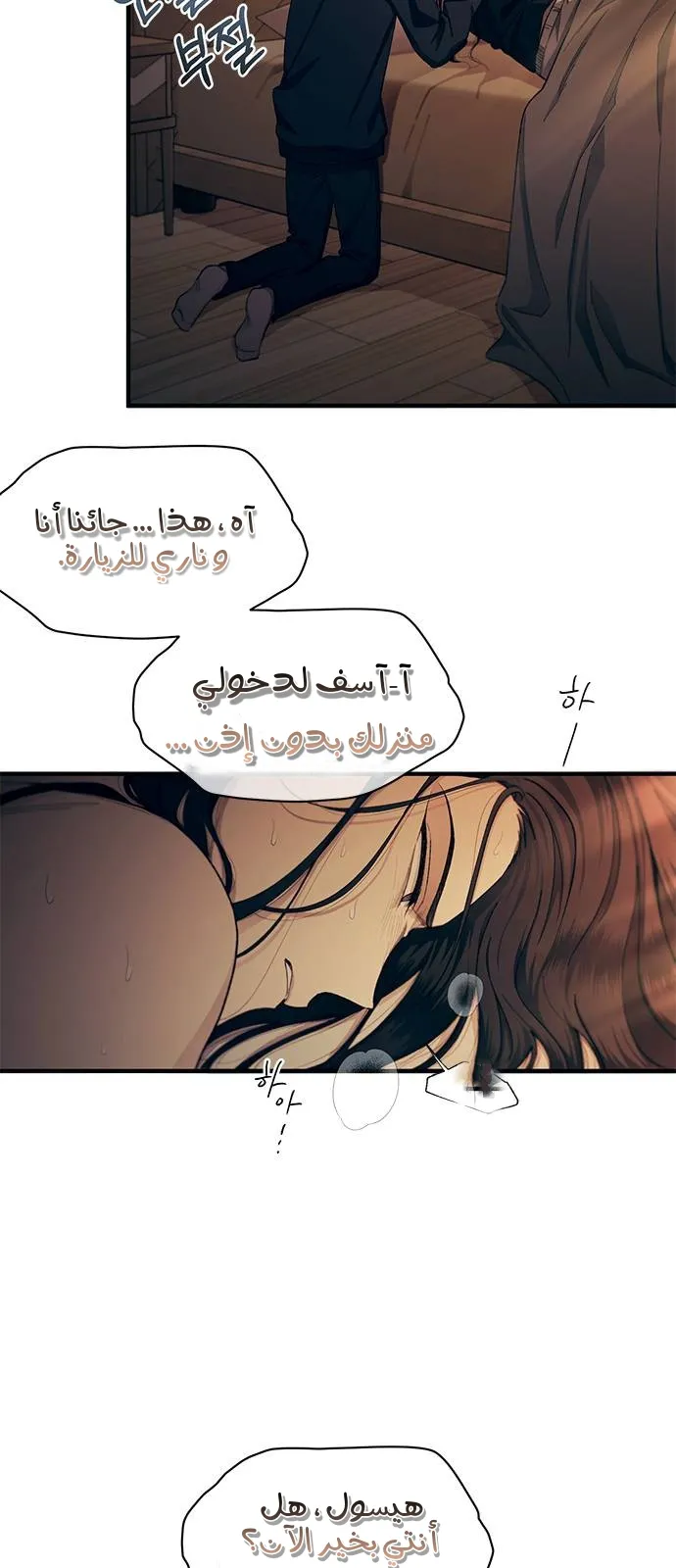 Read Yeonwoo’s Innocence AR Manga Online