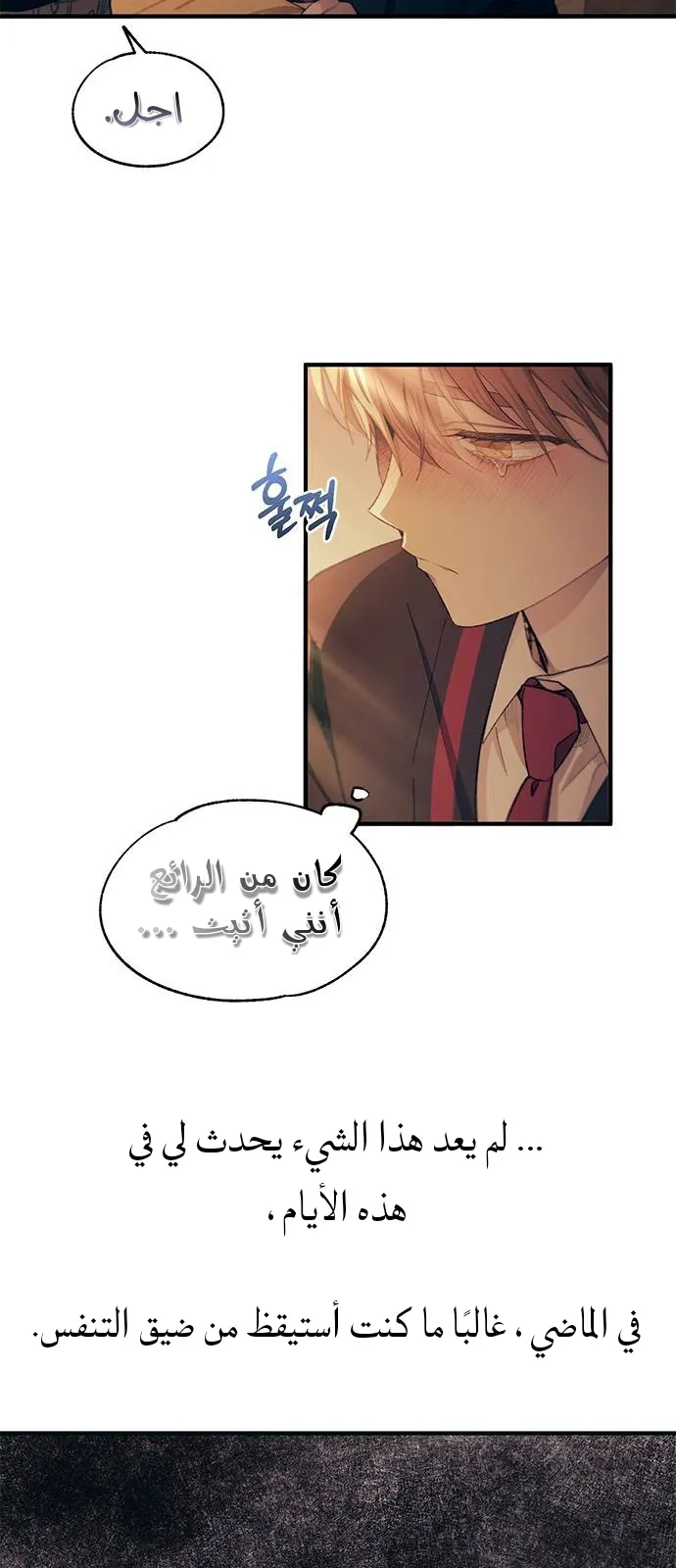 Read Yeonwoo’s Innocence AR Manga Online