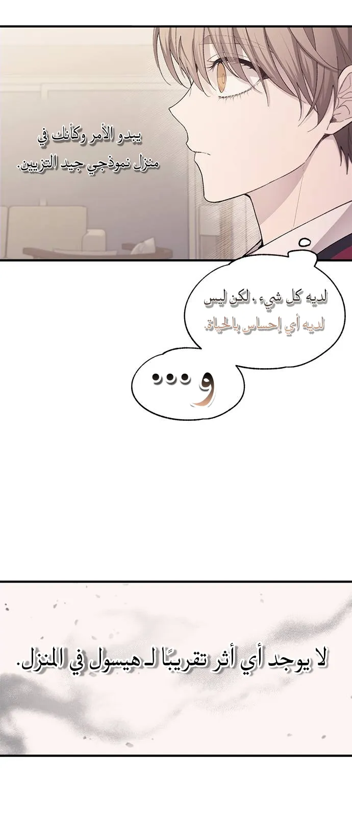 Read Yeonwoo’s Innocence AR Manga Online
