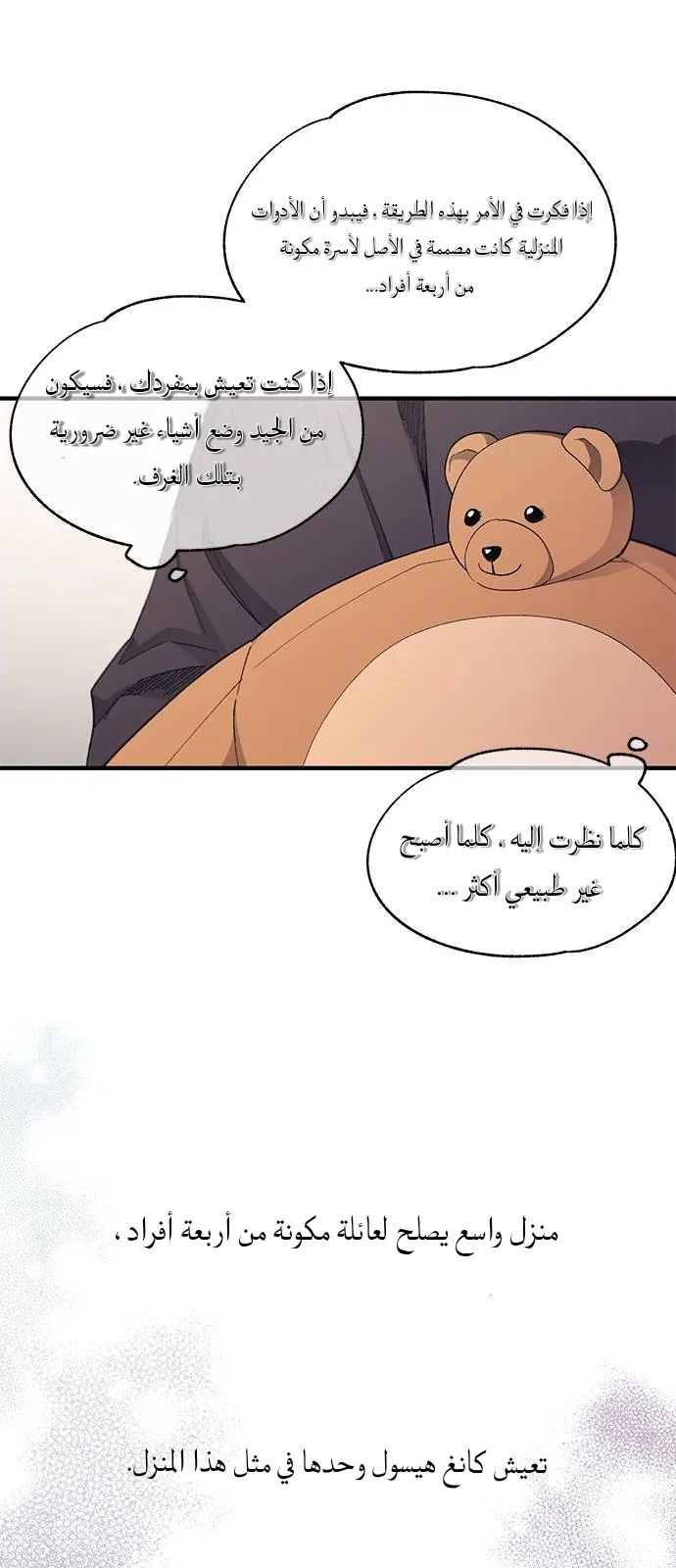 Read Yeonwoo’s Innocence AR Manga Online