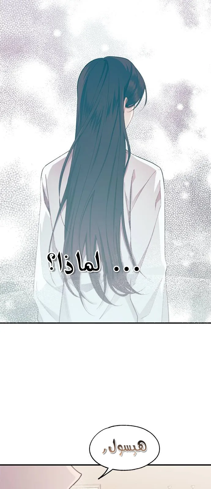 Read Yeonwoo’s Innocence AR Manga Online
