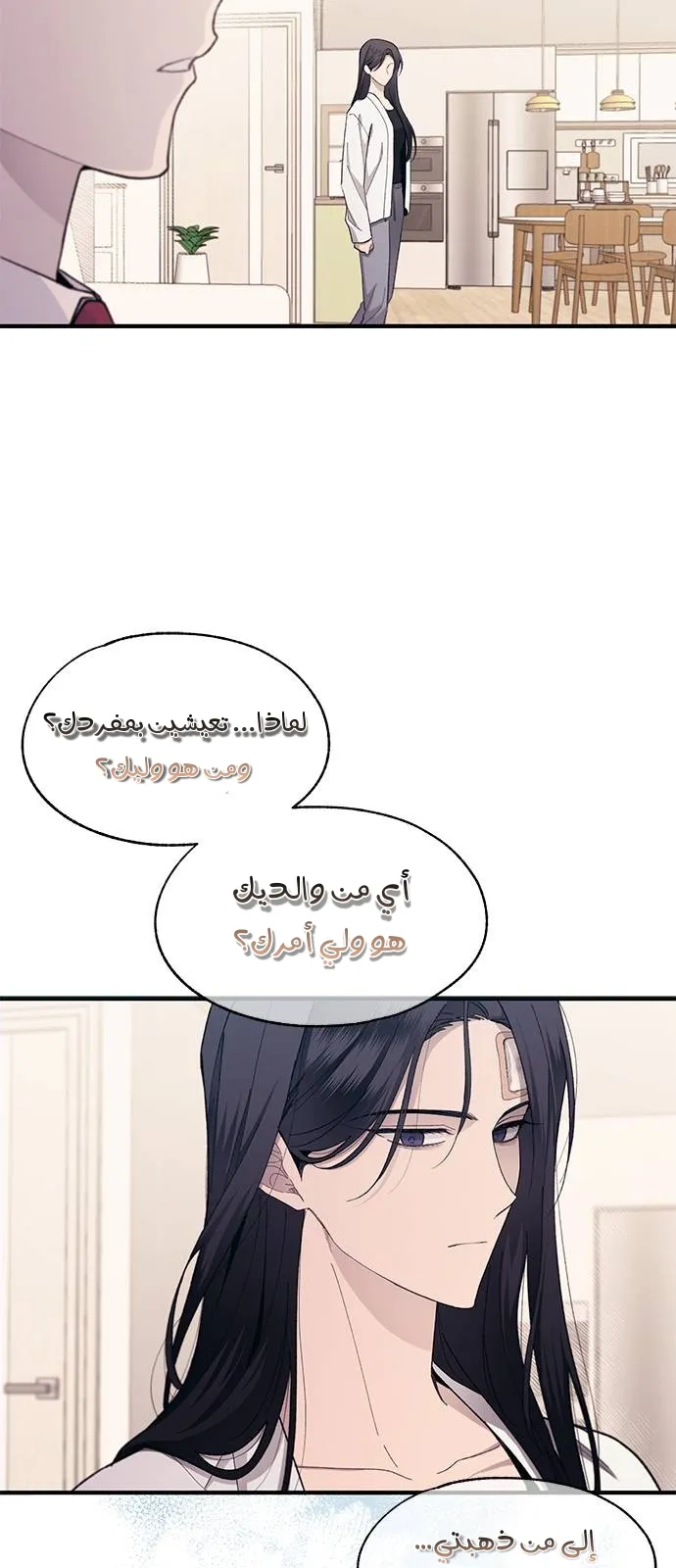 Read Yeonwoo’s Innocence AR Manga Online