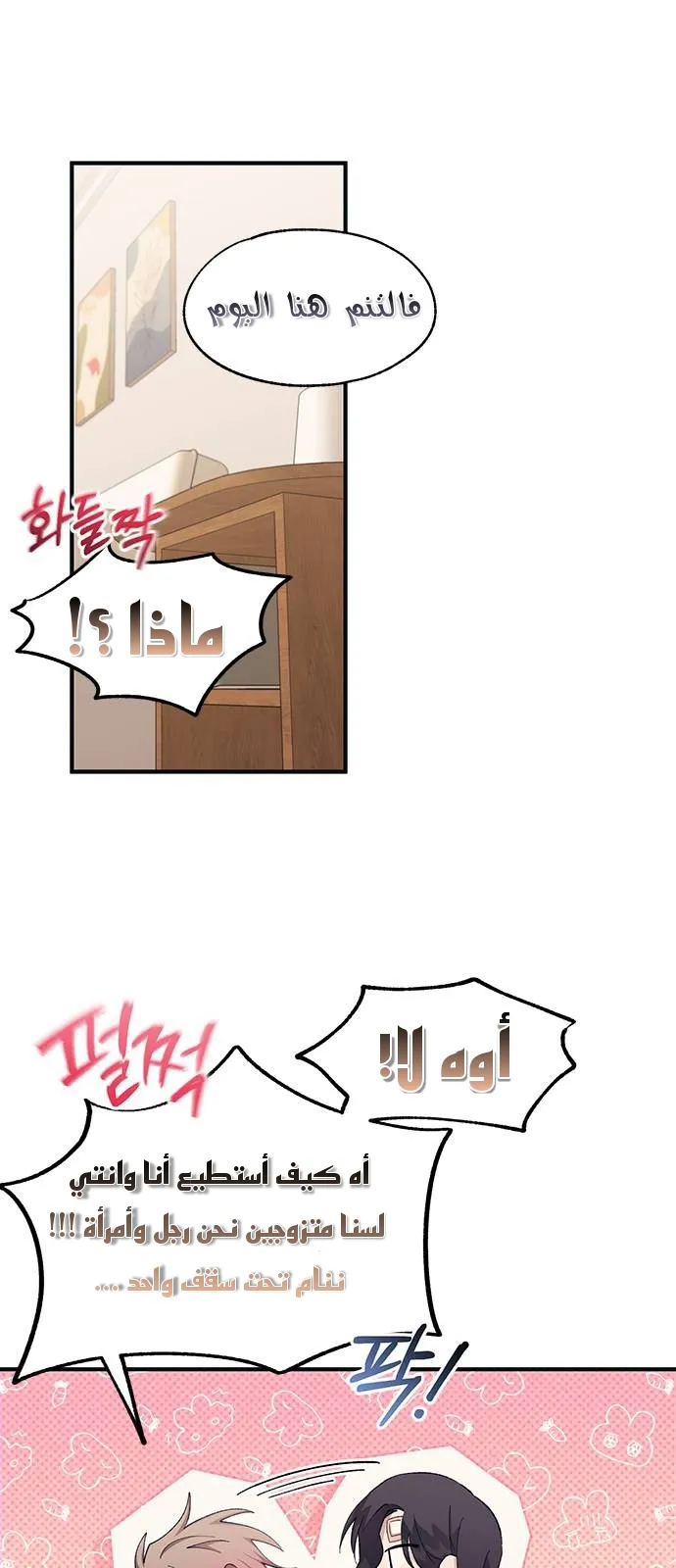 Read Yeonwoo’s Innocence AR Manga Online