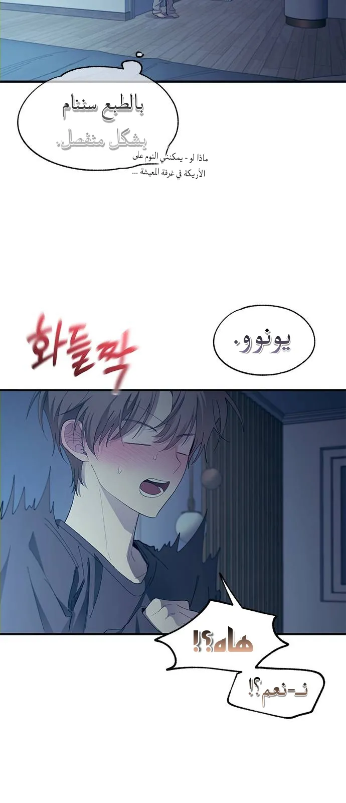 Read Yeonwoo’s Innocence AR Manga Online