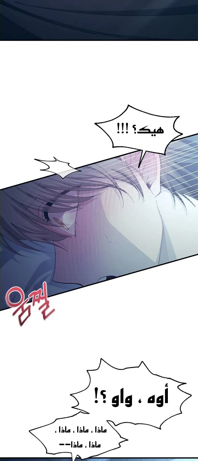 Read Yeonwoo’s Innocence AR Manga Online