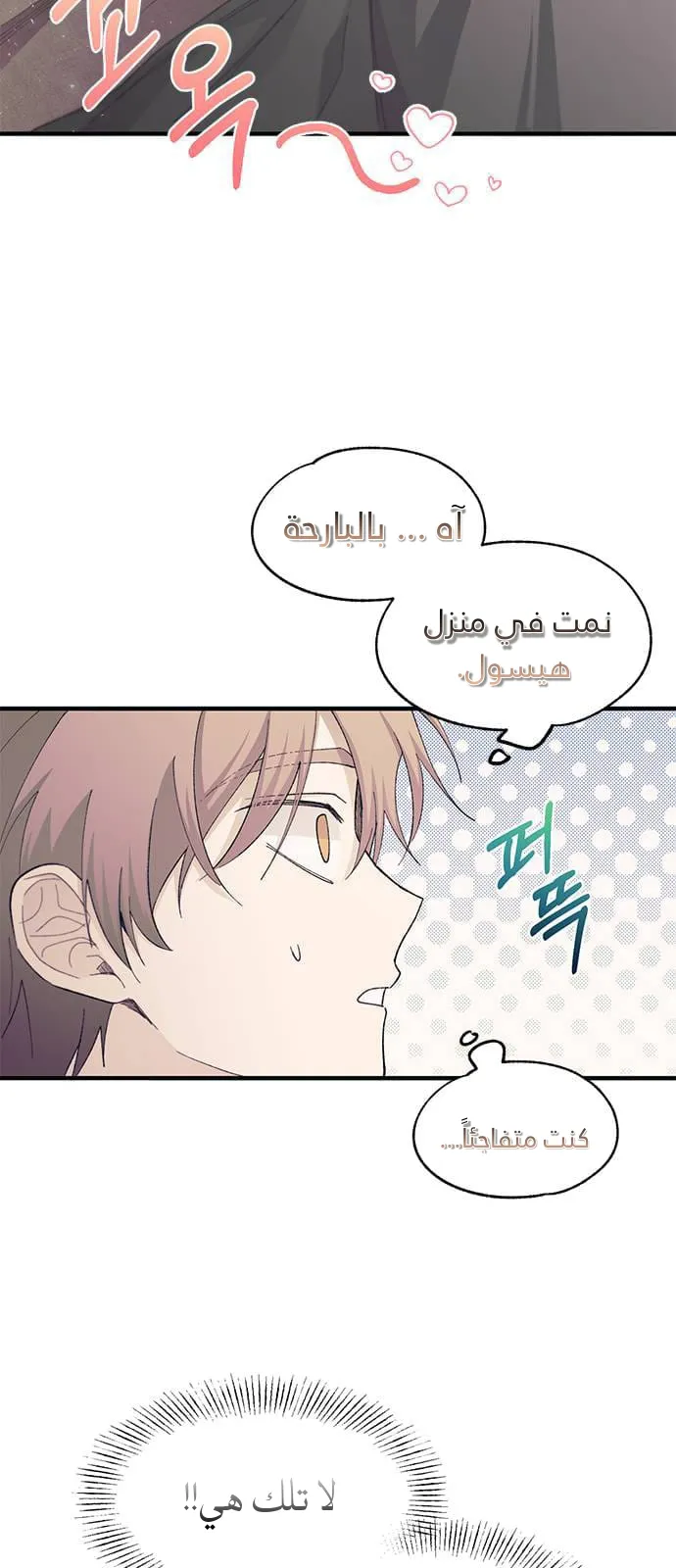 Read Yeonwoo’s Innocence AR Manga Online