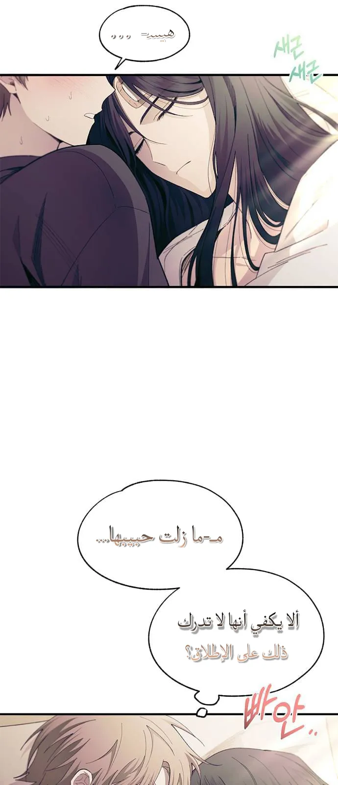 Read Yeonwoo’s Innocence AR Manga Online