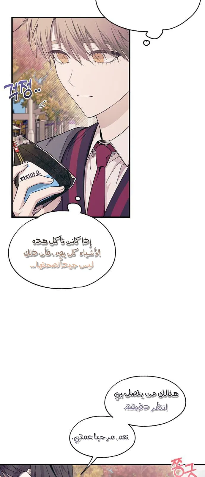 Read Yeonwoo’s Innocence AR Manga Online