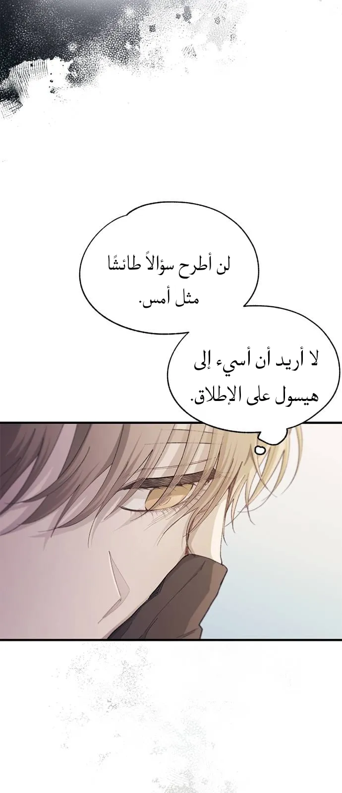 Read Yeonwoo’s Innocence AR Manga Online
