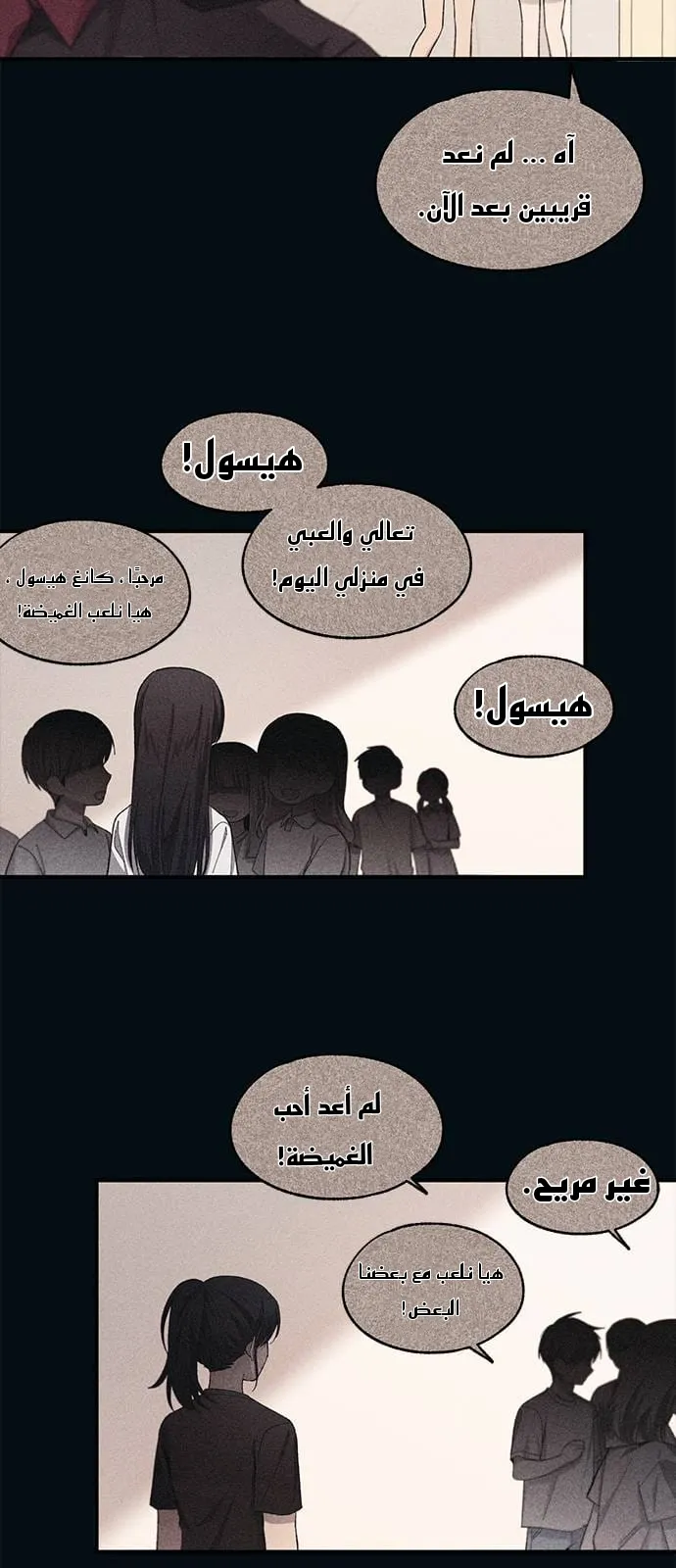 Read Yeonwoo’s Innocence AR Manga Online
