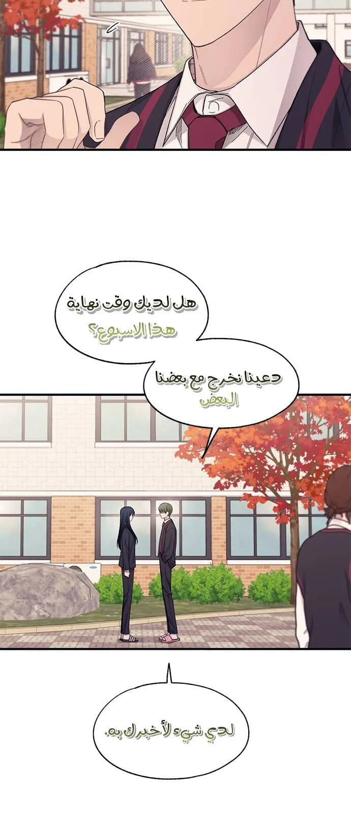 Read Yeonwoo’s Innocence AR Manga Online