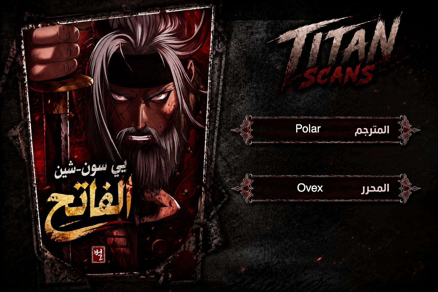 Read Yi Sun-sin: The Conqueror AR Manga Online