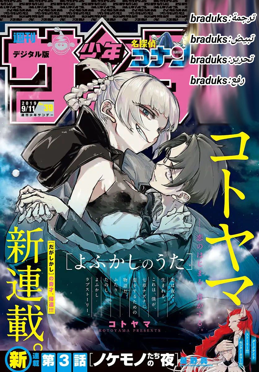 Read Yofukashi no uta AR Manga Online