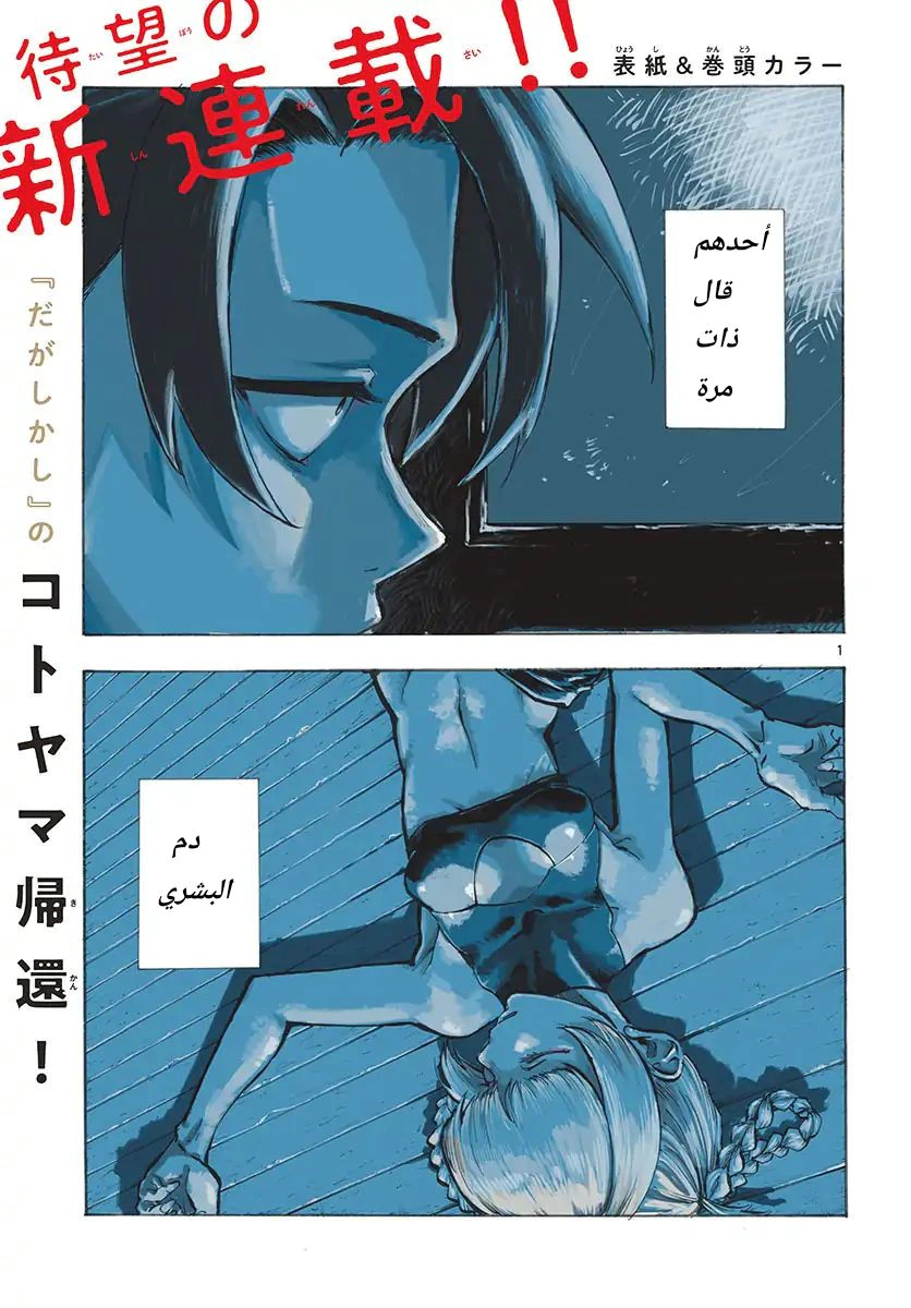 Read Yofukashi no uta AR Manga Online