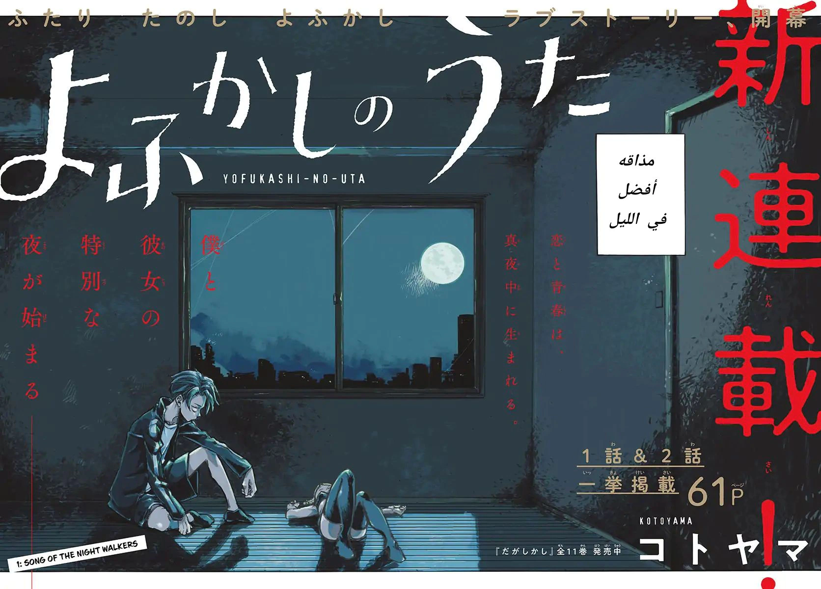 Read Yofukashi no uta AR Manga Online