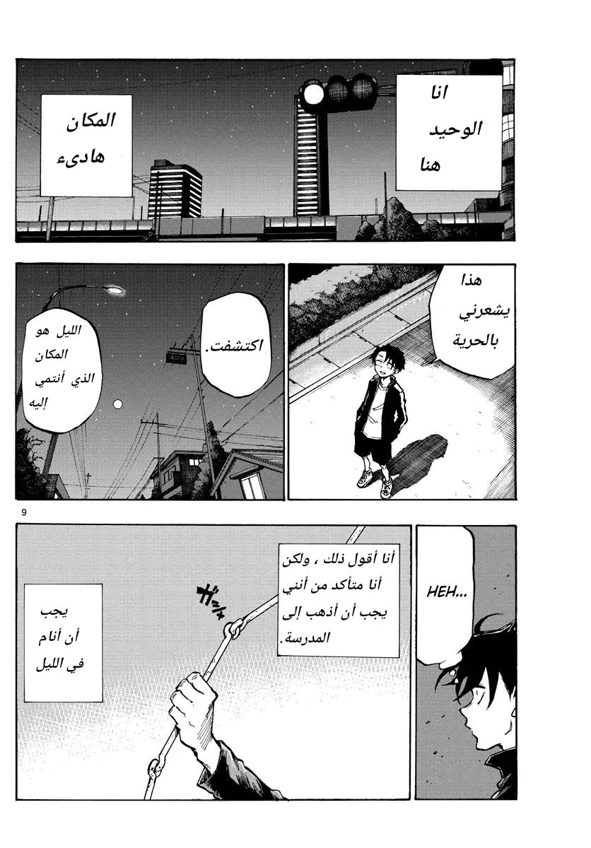 Read Yofukashi no uta AR Manga Online