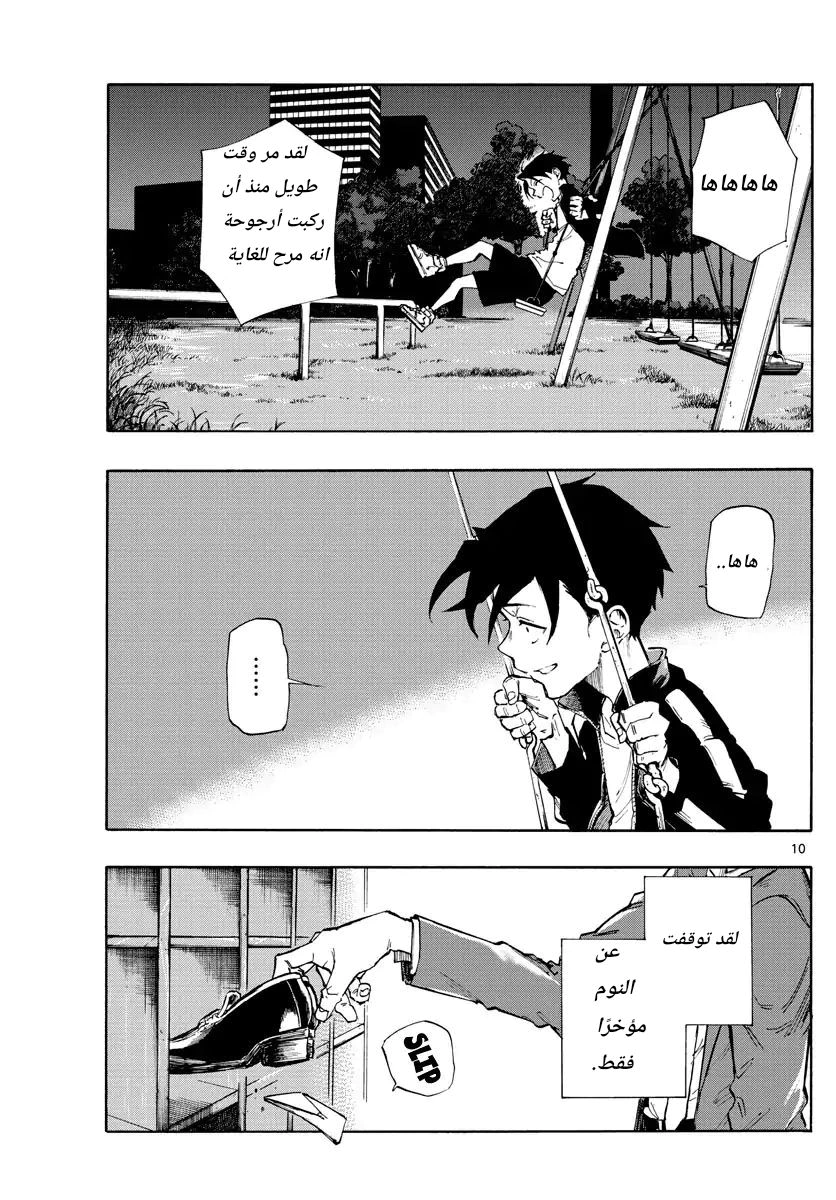 Read Yofukashi no uta AR Manga Online