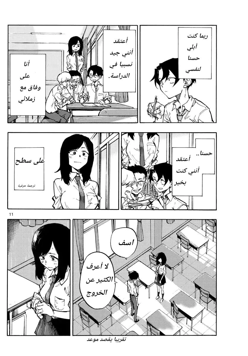 Read Yofukashi no uta AR Manga Online
