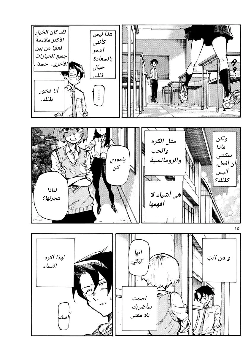 Read Yofukashi no uta AR Manga Online
