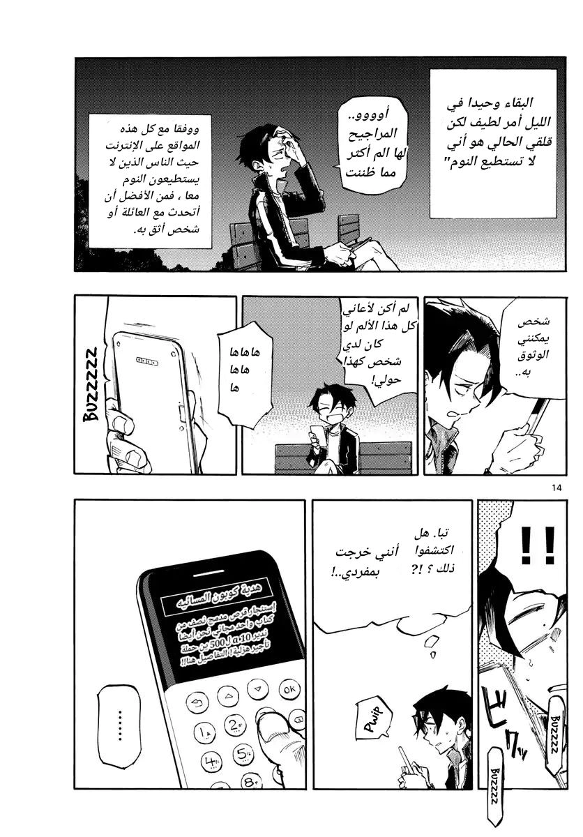 Read Yofukashi no uta AR Manga Online
