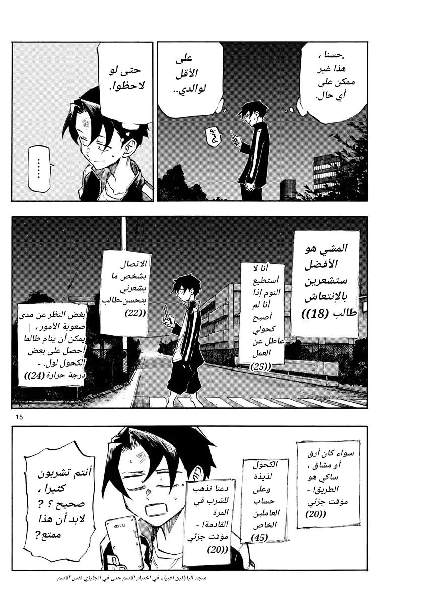 Read Yofukashi no uta AR Manga Online