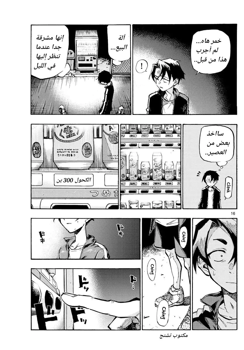 Read Yofukashi no uta AR Manga Online