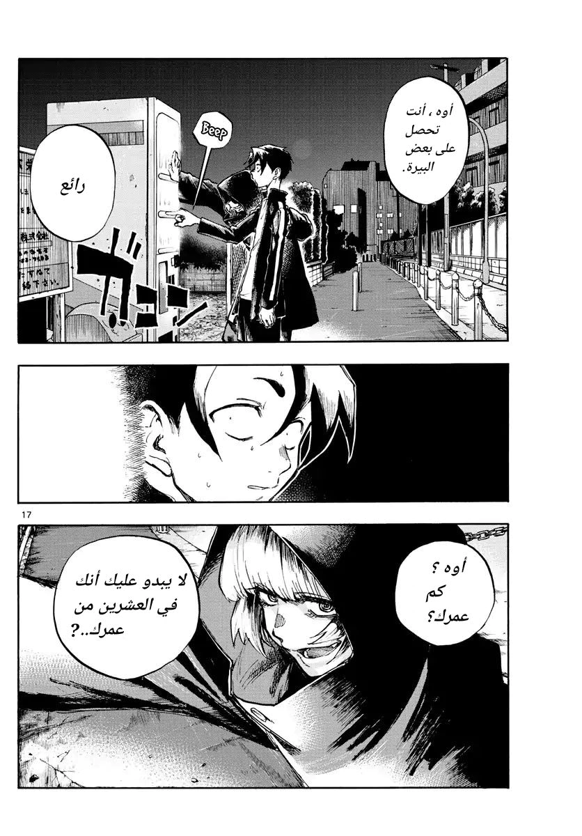 Read Yofukashi no uta AR Manga Online