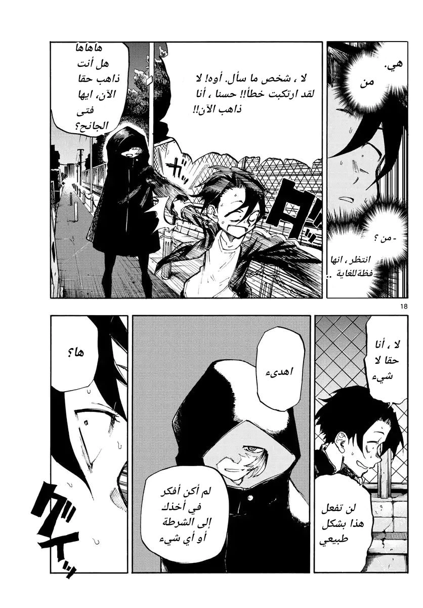 Read Yofukashi no uta AR Manga Online