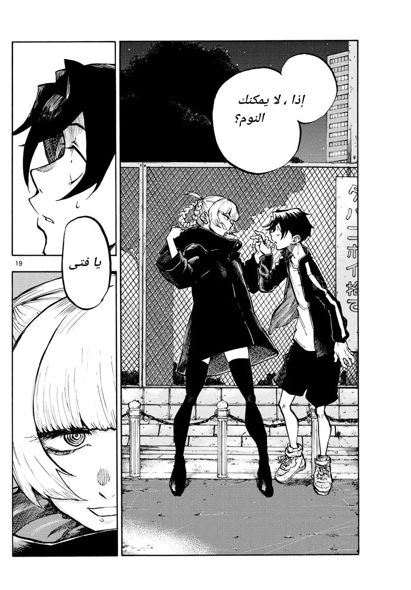 Read Yofukashi no uta AR Manga Online