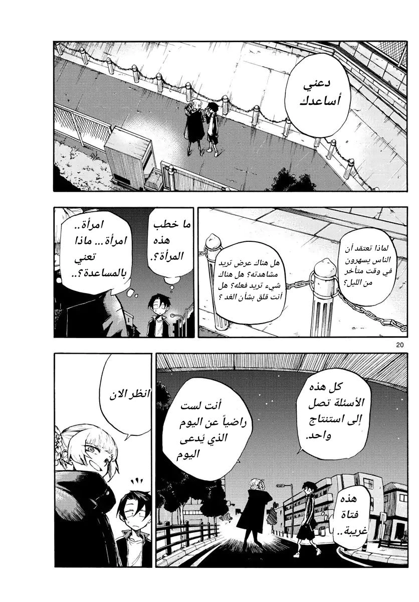 Read Yofukashi no uta AR Manga Online