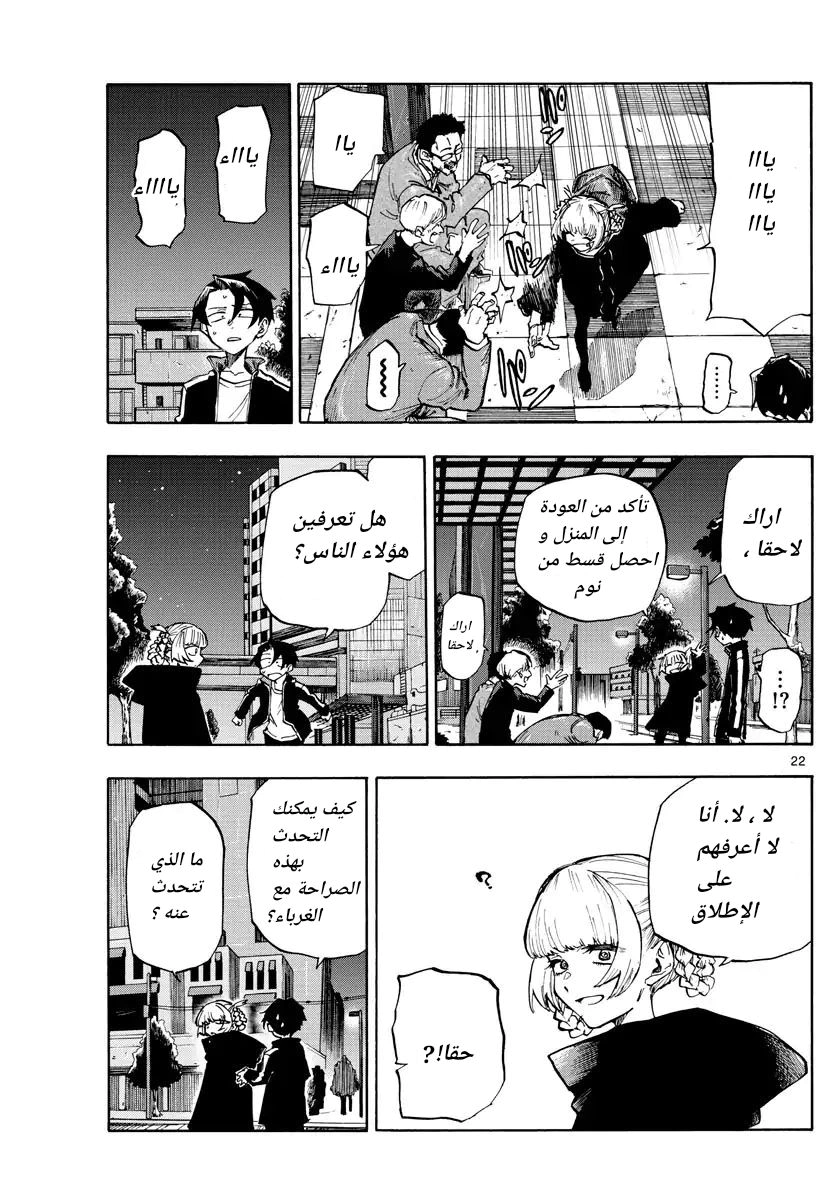 Read Yofukashi no uta AR Manga Online