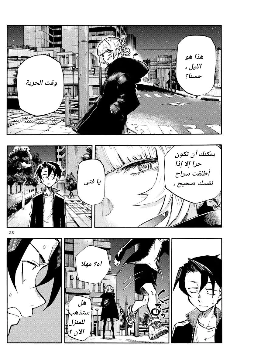 Read Yofukashi no uta AR Manga Online