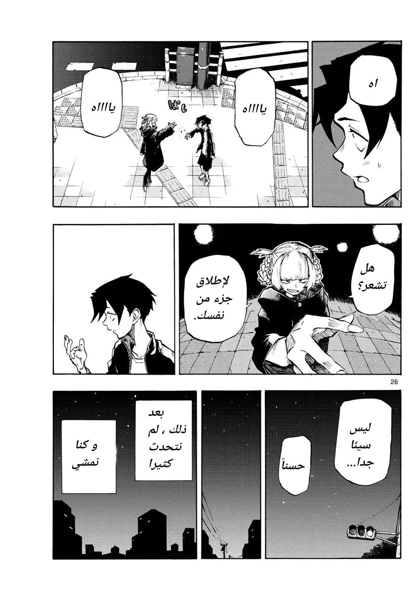 Read Yofukashi no uta AR Manga Online