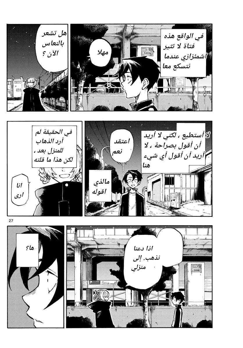 Read Yofukashi no uta AR Manga Online