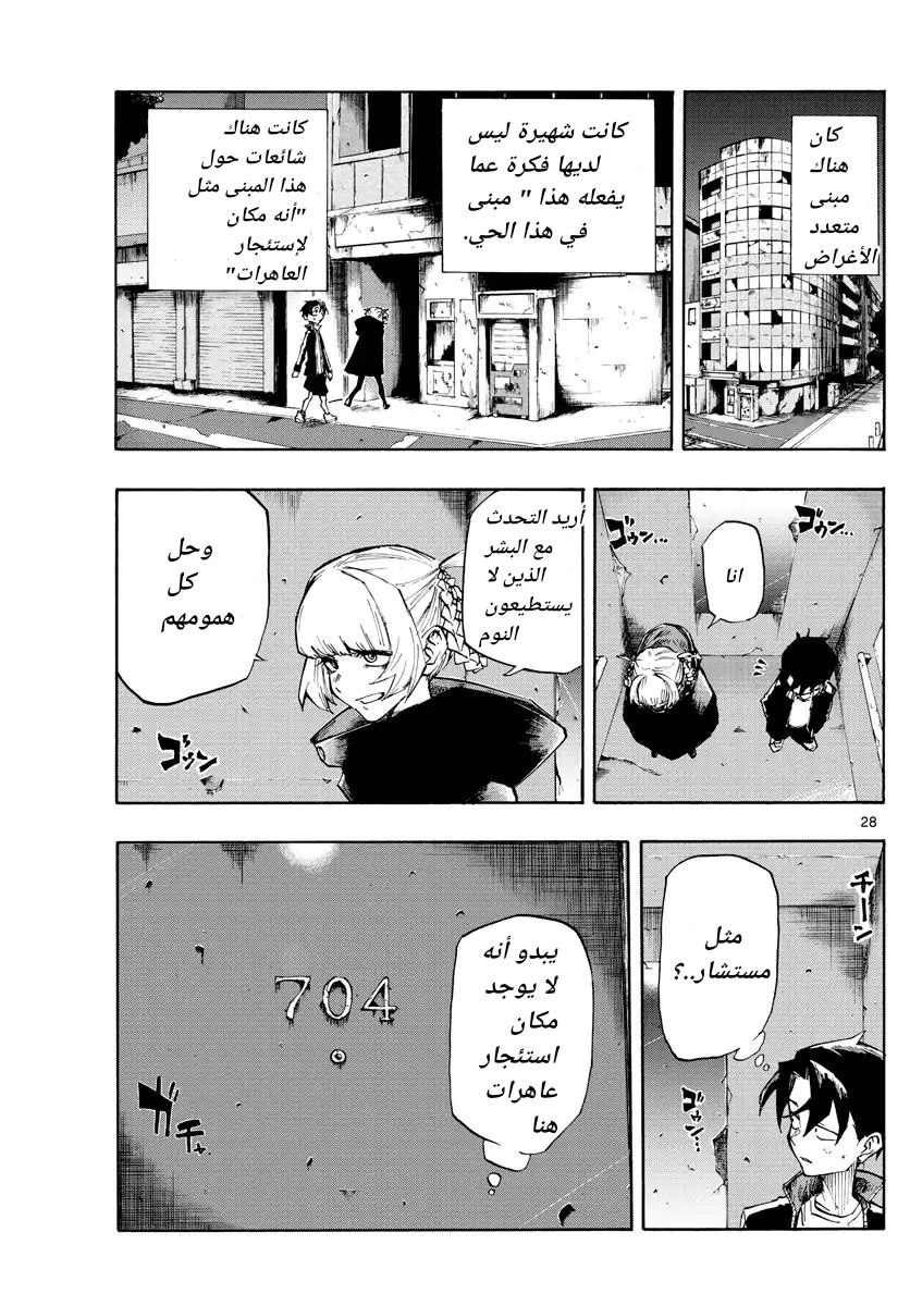 Read Yofukashi no uta AR Manga Online