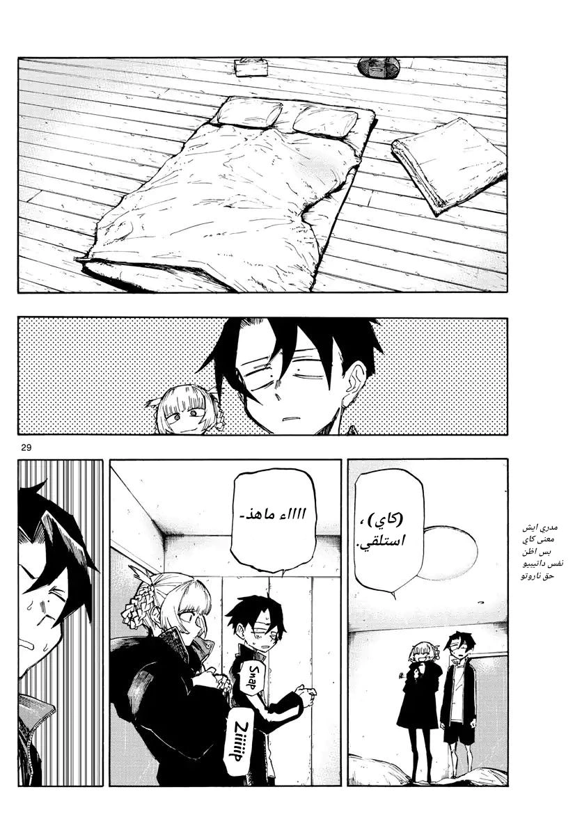 Read Yofukashi no uta AR Manga Online