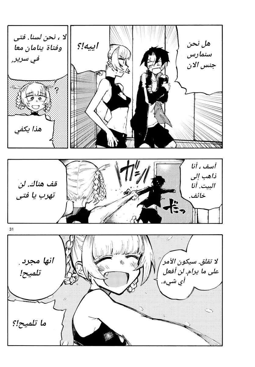 Read Yofukashi no uta AR Manga Online