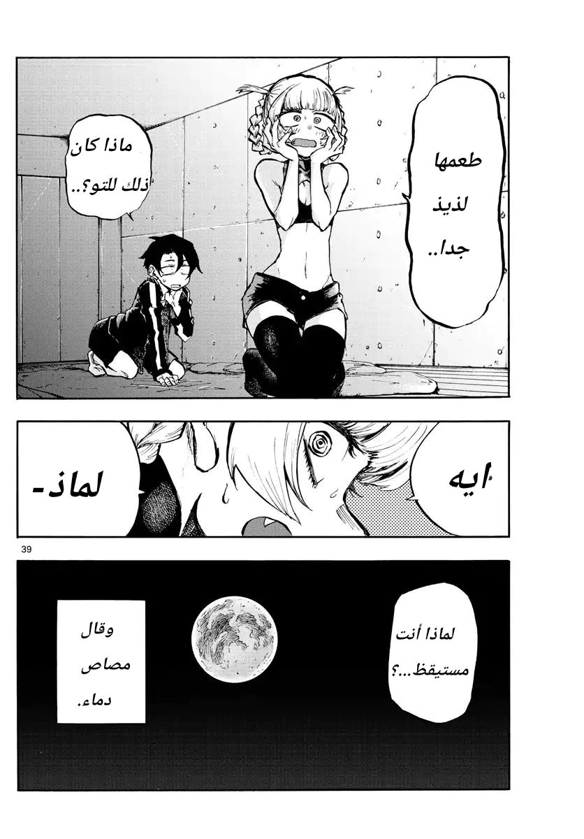 Read Yofukashi no uta AR Manga Online