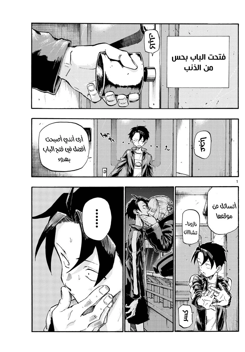 Read Yofukashi no uta AR Manga Online