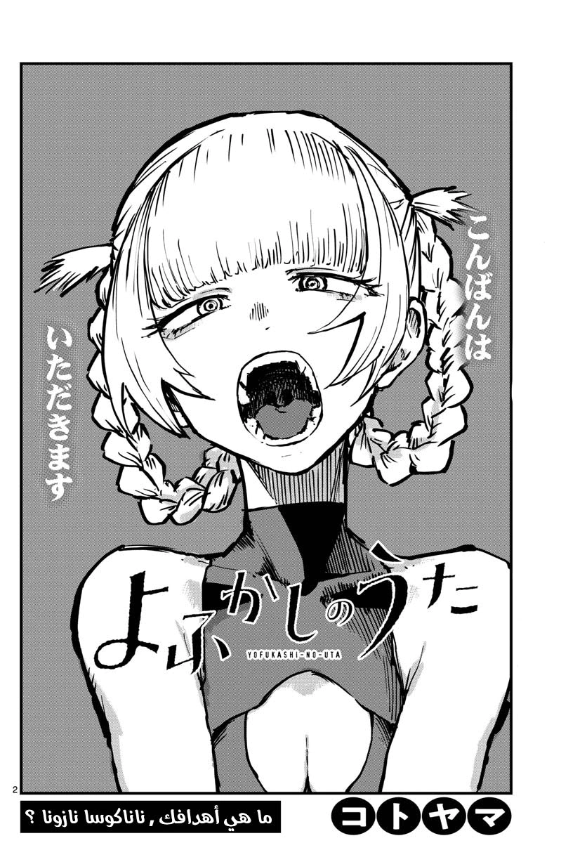 Read Yofukashi no uta AR Manga Online