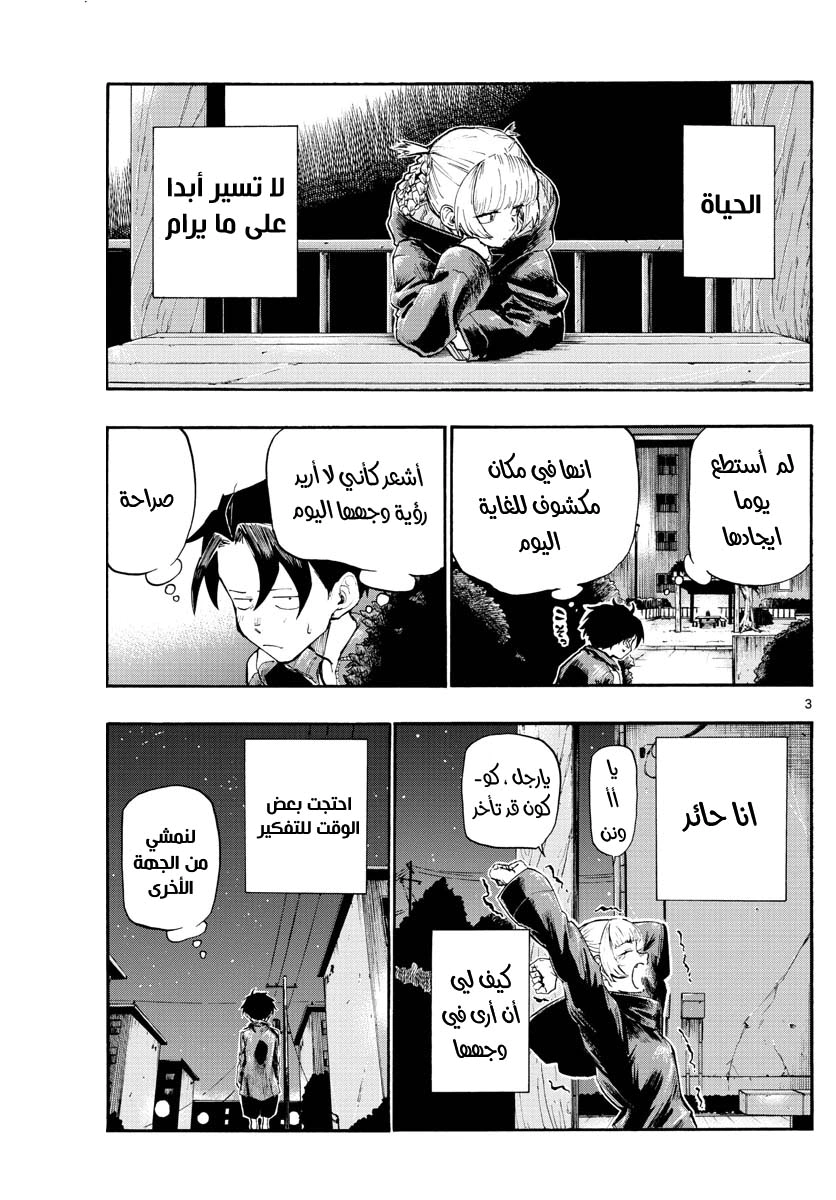 Read Yofukashi no uta AR Manga Online