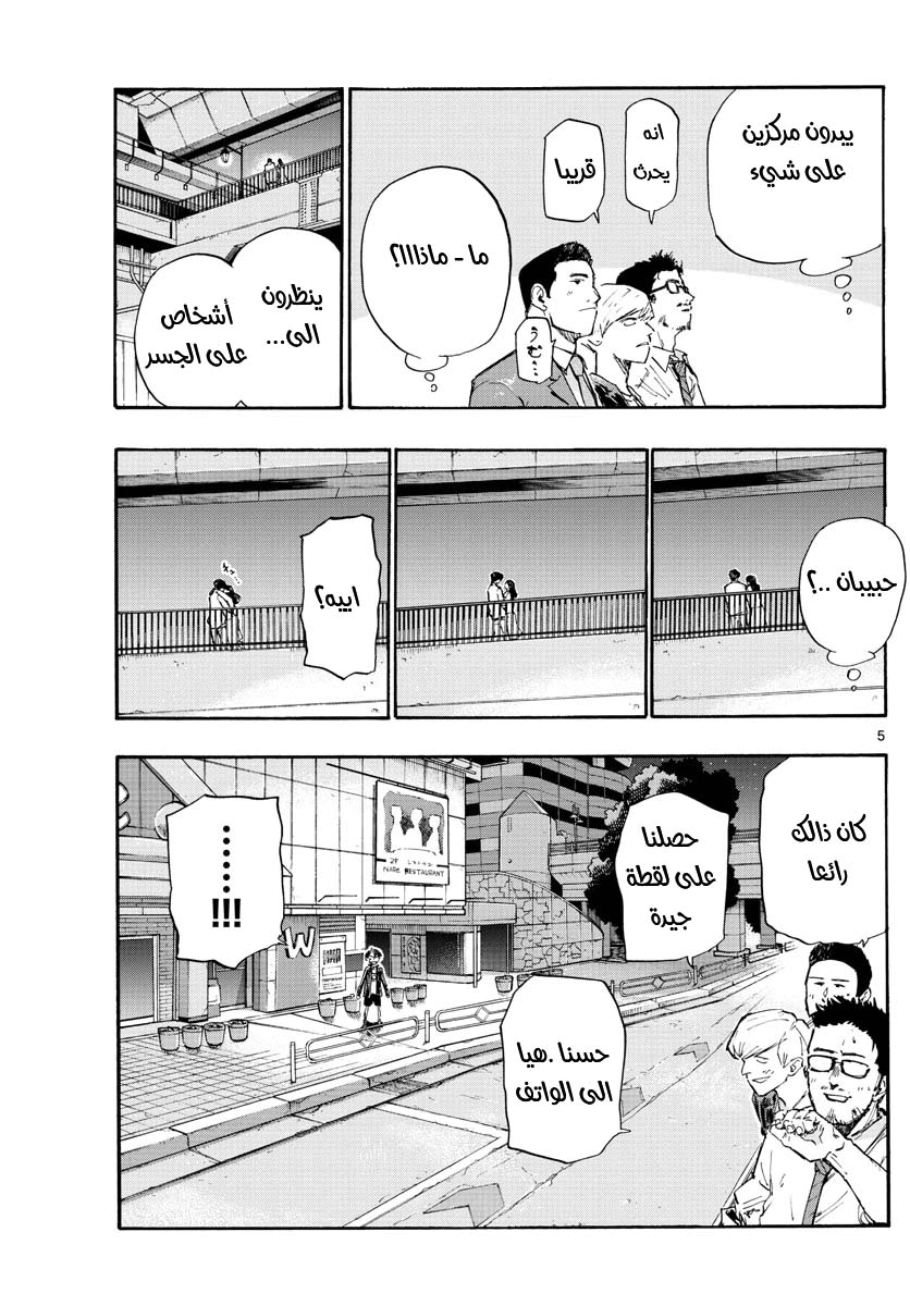 Read Yofukashi no uta AR Manga Online